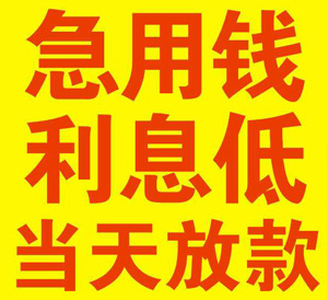 昆明空放民间借贷服务中心|本地正规|快速借贷  专业应急|安全透明